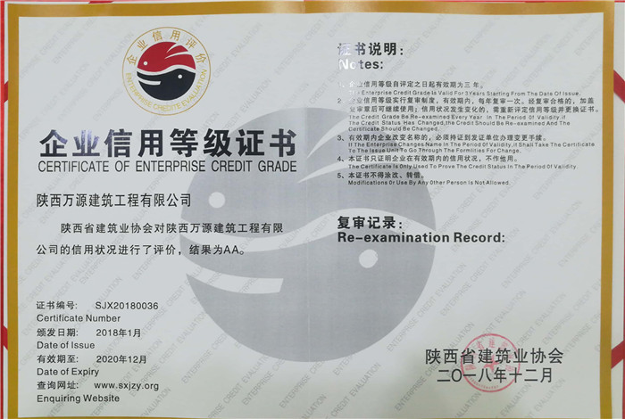 （18年）AA等級(jí)證書(shū)