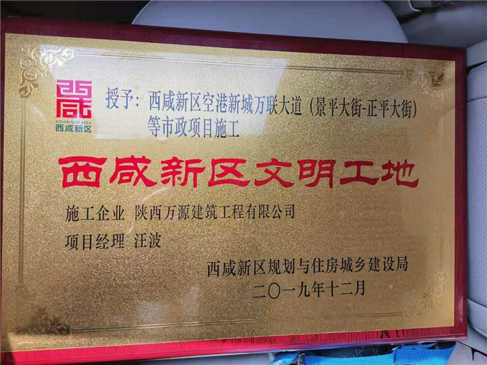 （19年）空港新城萬(wàn)聯(lián)大道市政項(xiàng)目西咸新區(qū)文明