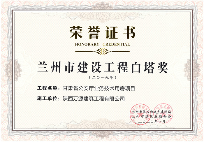 （20年）甘肅項(xiàng)目白塔獎(jiǎng)