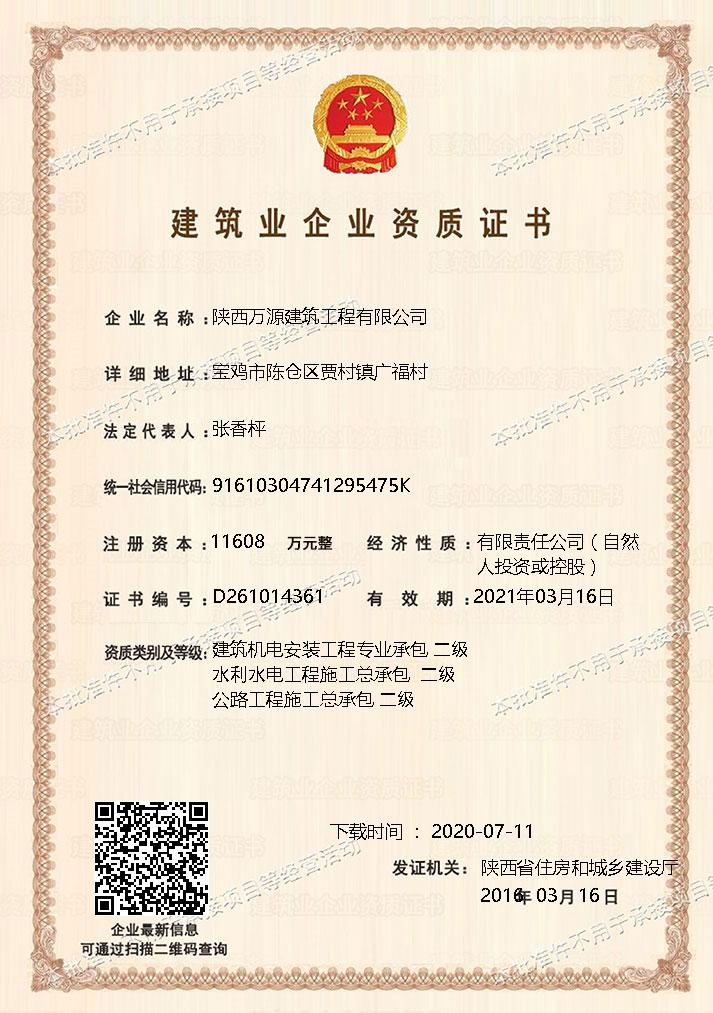 公司資質(zhì)二級(jí)