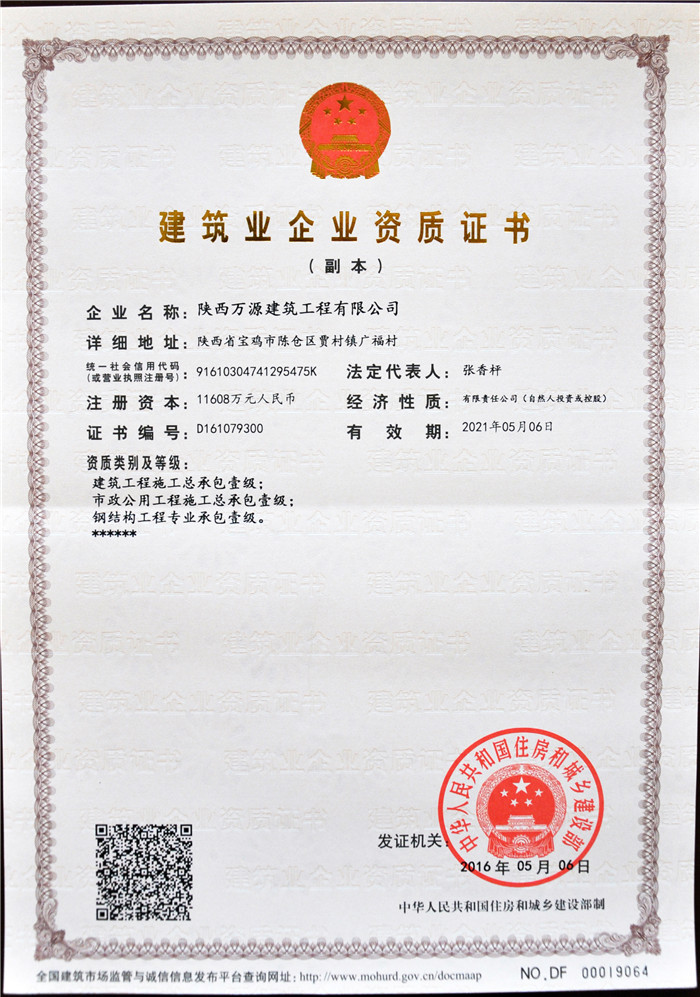 公司資質(zhì)-一級(jí)